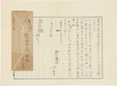 近松秋江書簡