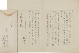戸板康二書簡