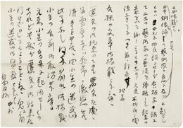 中村不折書簡