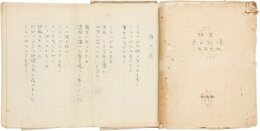 西岡光秋詩稿