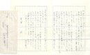 萩原葉子書簡