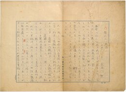 長谷川泉草稿