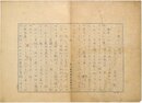 長谷川泉草稿