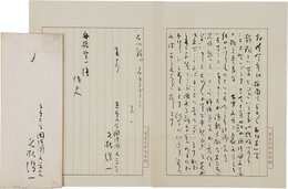 久松潜一書簡