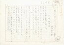 福田陸太郎詩稿