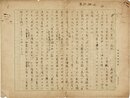藤井紫影草稿