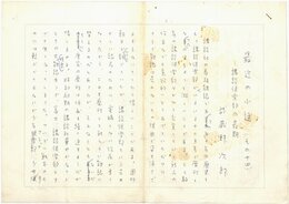 武蔵野次郞草稿