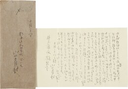 山口青邨書簡