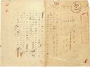吉川英治草稿