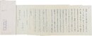 吉田精一書簡