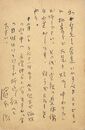 浜本浩葉書（ペン/詫び）