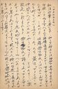 筧慎二葉書（ペン/アンケート）
