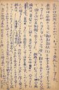 天彦五男葉書（ペン/礼状）