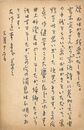 下田惟直葉書（ペン/近況）