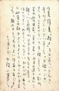 鳥見迅彦葉書（ペン/礼状）