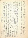 長島三芳葉書（ペン/礼状）