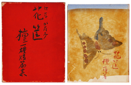 短篇集　花筐