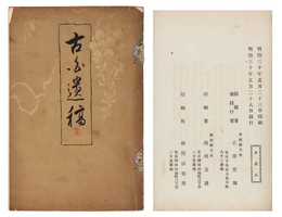 古白遺稿