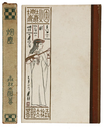 烟塵