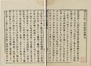 御文五帖一部明燈鈔通関