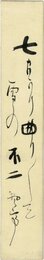 五百木飄亭短冊