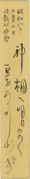 五百木飄亭短冊