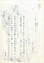 大岡昇平口述草稿
