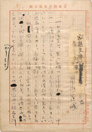 小野源三草稿