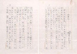 楠本憲吉草稿