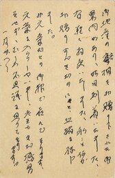 窪田空穂葉書