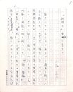 小海永二草稿