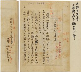 佐藤春夫草稿