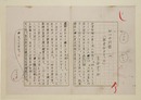 島崎藤村草稿