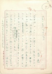 下島連草稿