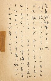 関根弘葉書
