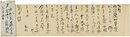 近松秋江書簡