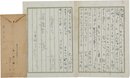 中河与一書簡