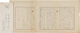 長田秀雄書簡