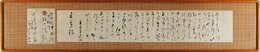 夏目漱石書簡額