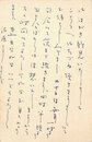 長谷川かな女葉書