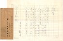 長谷川龍生書簡