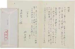 福田清人書簡