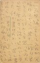 堀辰雄葉書