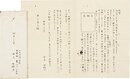 水原秋桜子書簡