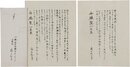 森万紀子書簡