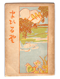 まひる野