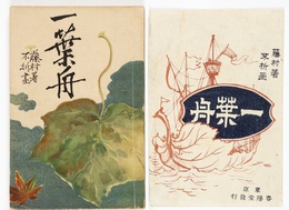 一葉舟