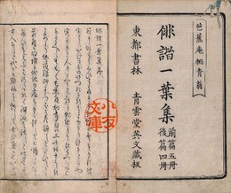 俳諧一葉集