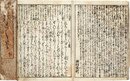 頭書絵抄　徒然草