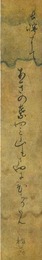 西山宗因短冊